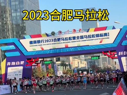 合肥马拉松的热身舞,我真的狠狠爱了#马拉松 #合肥马拉松 #小王要努力