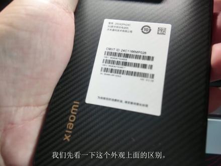 小米15spro,这这这不是一模一样吗?跟高通版本的一样啊! 1系统稳定性,发热控制可能更好
无异常发热/掉电:由于未导入旧数据且暂未更新系统,避免了后台优化任务(如应用适配、索引重建)的高负载问题。
网友问题的可能原因:
系统更新后的短期后台优化(如相册分类、数据加密)。
预装软件联网更新占用资源。
建议:遇到发热可等待1-2天,让系统完成自适应。
2硬件体验
曲面屏积灰问题:吐槽曲面屏与手机壳缝隙易积灰,计划更换防尘壳(可推荐液态硅胶/全包硬壳)。
芯片表现:实际体验与高通芯片差异不大,性能流畅无感知差距。
普通用户
小米15
性价比更高,基础配置足够,非米粉闭眼入。
生态玩家和米粉
小米15s
若已拥有玄界芯片的平板/手表,15s同款芯片可能带来联动功能(如跨设备协作、性能调度优化),差价小可赌生态升级。#小米 #小米15spro #玄戒芯片 #小米汽车 #小米生态