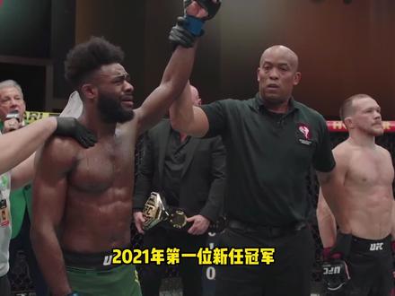 UFC第一位新冠军,就是影帝级别的!2021年果然不平凡……#2021 #彼得严 #ufc #mma #综合格斗 #冠军