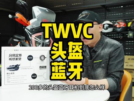 两百多的头盔蓝牙到底如何,30天试用,你试过就知道了。#头盔蓝牙耳机