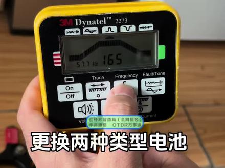 3M2373E路由探测仪可以用两种不同的电池类型#路由探测仪 3M2373E路由探测仪可以用两种不同的电池类型#路由探测仪 #线缆探测仪 #3M2273E#寻线仪 #光缆抢修