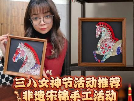 #非遗宋锦 #宋锦珍珠画 马年宋锦珍珠画教程