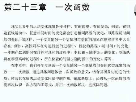 一次函数的概念 23-1 #数学思维#八年级下册#中考数学
