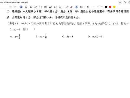 高考互助|高考数学,高考数学真题逐题分析系列—跟着练就对了!先做真题,在总结考法,最后找漏洞,补短板,一步步把基础打牢!#高考互助计划#高考ama#请回答2026#高考数学#辽宁沈阳