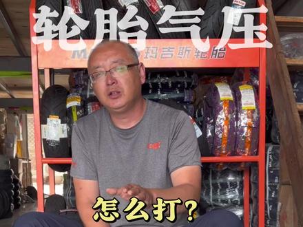 夏天,轮胎气压到底该怎么打? #轮胎 #轮胎气压多少正常 #骑行安全