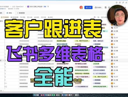 全能客户跟进表模板 这是一个飞书多维表格做的客户跟进表,已实战很久。#客户跟进 #飞书多维表格 #效率工具 #AI