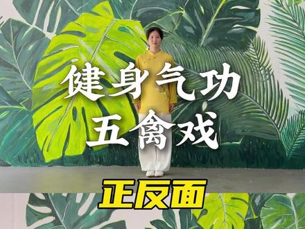 五禽戏(完整版),带口令词