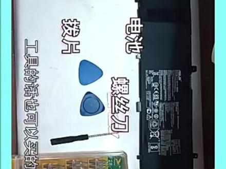 #热门话题 原装华硕C31N1620灵耀U4100U U4100UQ UX430U UX430UQ笔记本电池更换教程#电脑 #数码科技 #科技改变生活 #电脑知识