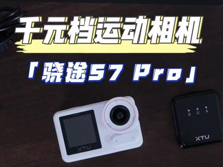 运动相机再出卷王,千元以内无敌手:骁图S7 pro深度体验!#华为海思 #越影影像 #骁图 #运动相机 #骁图s7pro