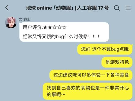 地球online「动物服」人工客服17号已上线 #SEVENTEEN #seventeen #地球online