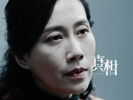 #网剧真相 温婉含泪劝婆婆宋锦秀自首,宋锦秀也终于要说出宋白羽死亡的真相......#真相大结局