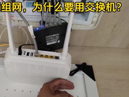 WiFi组网为什么要用交换机?#WiFi覆盖 #wifi覆盖解决方案 #WiFi组网 #交换机