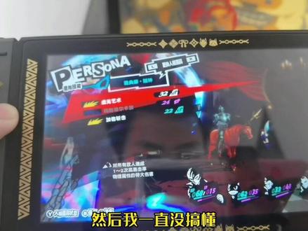 这P5R到底怎么玩
#女神异闻录5 #P5R