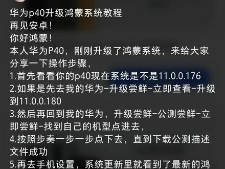 #鸿蒙 #鸿蒙os #华为P40升级鸿蒙系统教程 来了#手机