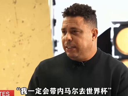 大罗小罗公开力挺内马尔出征世界杯,巴西教练表示大名单不看名气 #内马尔 #巴西队 #世界杯 #足球的魅力 #唯有足球不可辜负