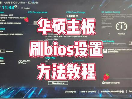 华硕主板怎么刷bios #电脑知识 #diy电脑 #bios设置