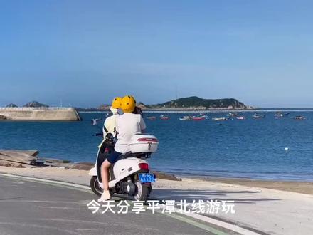 分享一期平潭北线游玩攻略#平潭 #平潭攻略
