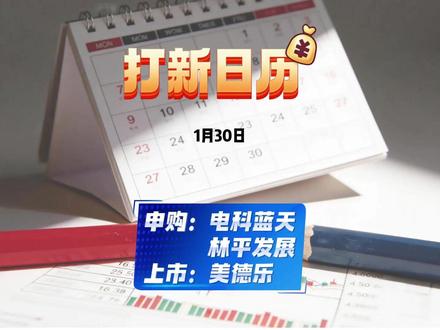 航天电源第一股!嫦娥天宫都用它的强悍之心 科幻照进现实了属于是
股市有风险投资需谨慎~
#打新 #申购 #中签 #股民交流 #航天