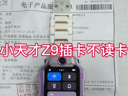 小天才Z9插卡不读卡完美拯救成功#内容过于真实 #原创视频#手表维修#小天才电话手表 #小天才Z9