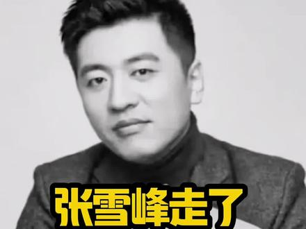 🔥张雪峰走了:这个时代欠寒门一盏灯…… 🔥张雪峰走了:这个时代欠寒门一盏灯……
#真实事件 #社会热点 #张雪峰 #情感 #热点