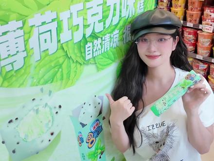 薄巧脑袋可以无脑冲8次方新品,清爽又好吃!#8次方薄巧新品 #雀巢8次方冰淇淋#薄巧脑袋