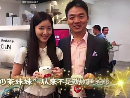 22岁顶着骂名嫁给41岁的刘强东,31岁登顶福布斯富豪榜。 我是章泽天,“奶茶妹妹”从来不是我故事的全部。15岁那年,一张奶茶照片让我全网知晓。有人说,这是从清纯校花华丽变身豪门阔太。但于我而言,那杯奶茶只是一场意外的入场券,清华是锤炼我的镀金层,而哥大才是我真正的狩猎场。别人说我步步为营,精于算计。但我不过是用女性清醒的头脑和超强的执行力,完成了属于我的阶层跨越和财富积累。#章泽天 #刘强东 #奶茶妹妹 #女性力量