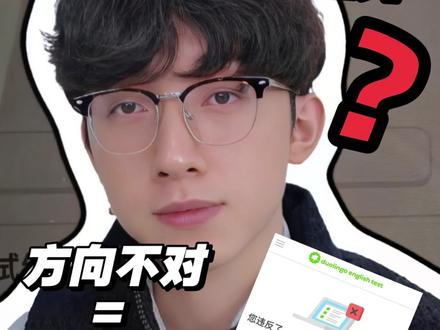 多邻国别用“字幕”出分了…等着被封号吗?🤔 #多邻国考试 #多邻国出分 #多邻国备考 #多邻国保分 #稳稳鸭留学