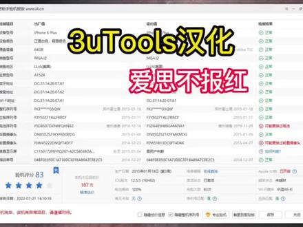 #大数据推荐给有需要的人 关于换电芯个别爱思报红