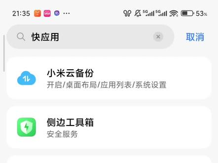 彻底删除快应用的方法。