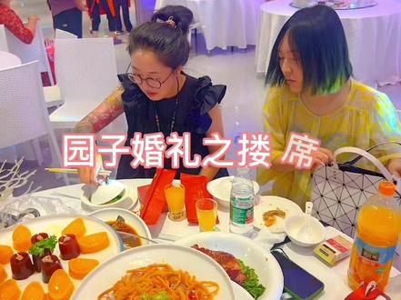 #记录幸福时刻 #吃席的最高境界 #婚礼 #婚礼现场 @沈阳小园子 天天上新 @小白石他姐 @白石 本视频纯属娱乐,打包的饭菜都给大姨了😂没有任何浪费,祝园子汉哲新婚快乐。