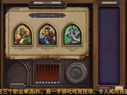 斑比竞技场选牌系列-恶魔猎手