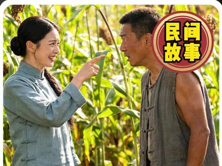 高粱地里的暖婚 寡妇偷粮被抓,瘸汉心软相助,一片高粱地,成就一家人#2025AI年终大赏 #AI创作浪潮计划 #民间故事#头条AI创作计划 #创作者扶持计划