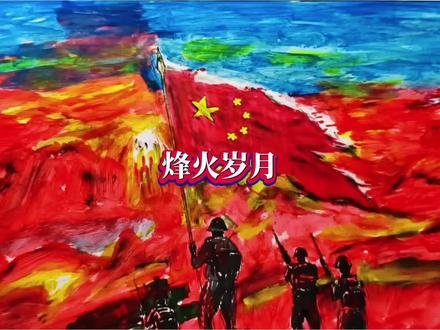 “红旗之下,皆为华夏”—画最可爱的人#绘画 #爱国 #上热门🔥
