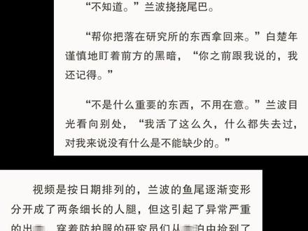 怎么可能不在意 那是他和小白唯一的羁绊啊
#人鱼陷落 #兰波 #白楚年