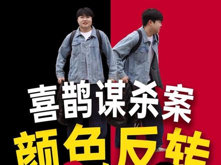 60 秒学会喜鹊谋杀案神级开场! #剪辑教程 #喜鹊谋杀案 #vlog #大侦探11全员一秒白切黑 #青年创作者成长计划