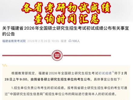 #考研查分 #考研出分 #考研查分倒计时 #水木珞研 #考研出分倒计时 其余各省份查询时间持续更新中……