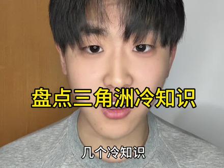 盘点你不知道的三角洲冷知识#三角洲行动 #三角洲行动攻略