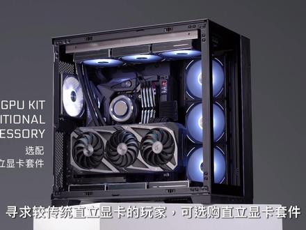 联力LIANLI 包豪斯O11D EVO 官方视频详细介绍#上热门 #联力 #游戏电脑组装 #机箱