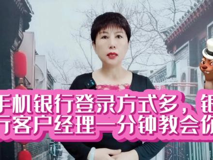 手机银行登录方式#手机银行 #大有学问 #知识分享