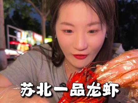 9.9一份的苏北盱眙小龙虾!?十三香口味太惊艳了#小龙虾