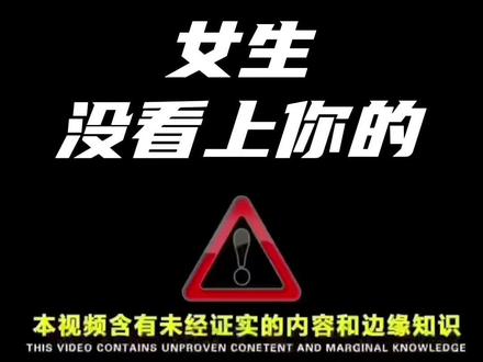 女生没看上你的8个暗示#表白被拒 #表白 #相亲记 #男生必看