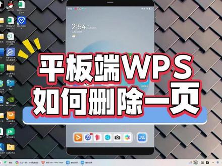 平板端WPS如何删除一页?