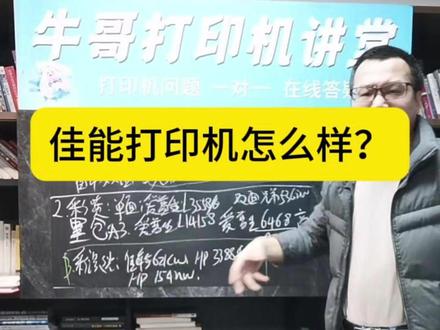 佳能打印机怎么样 #佳能打印机 #打印机 #真实生活分享计划