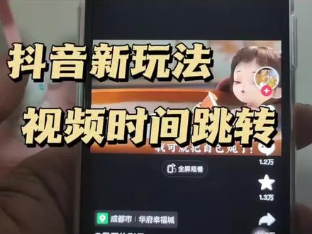 抖音新玩法,时间跳转#拒绝废话#科普#冷知识#省流 #创作者扶持计划