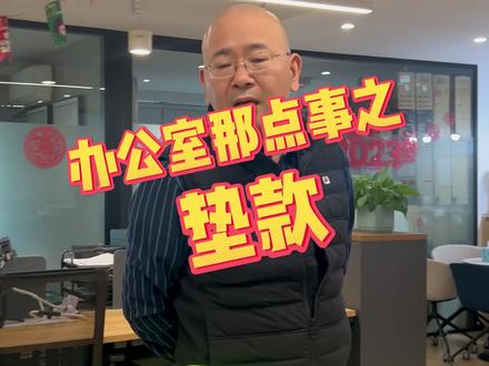 头哥日常之垫款!
