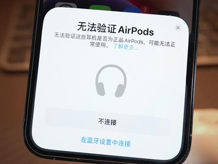 iOS16新增AirPods验证功能,假冒耳机会出现弹窗 #airpods #数码科技 #iOS16