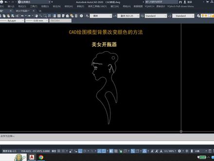 CAD绘图模型空间背景改变颜色的方法#cad教程 #cad讲堂 #cad画图 #CAD #技能培训 #技术分享