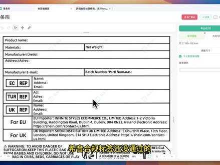 三步搞定希音最新合规标签制作! 希音合规标签很多卖家还没搞定,三步搞定最新希音标签模板!#希音 #希音电商 #希音仓储 #GPSR标签 #跨境电商