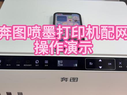 奔图喷墨打印机MT313 MT10配网操作演示 #奔图 #奔图打印机 #奔图喷墨 #智能生活 #科技改变生活