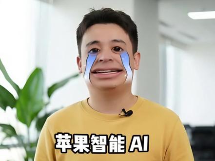 炸了!国行苹果 AI 凌晨突然上线,半天就被苹果紧急撤回! #果机查询 #苹果ai #appleintelligence #苹果手机